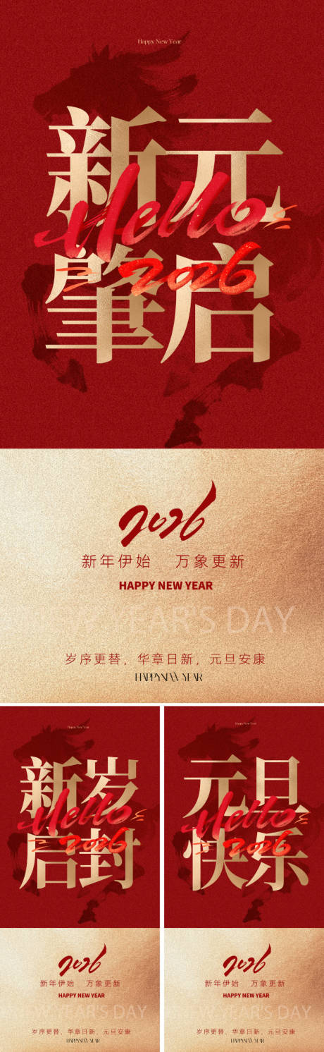 源文件下载【享设计】搜索编号：83380033887906795【2026年元旦新年海报】