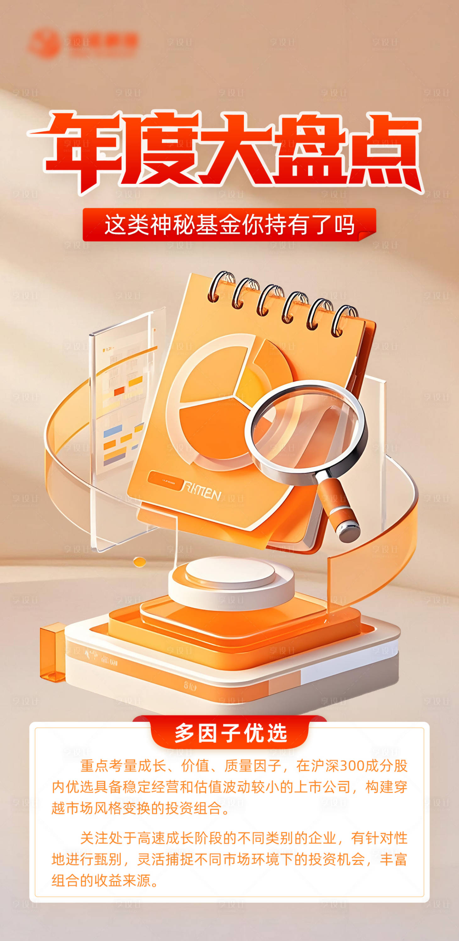 源文件下载【享设计】搜索编号：86660034014123901【金融理财宣传海报】