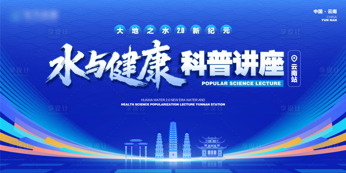 源文件下载【享设计】搜索编号：61850034082033693【会议科普讲座主kv】