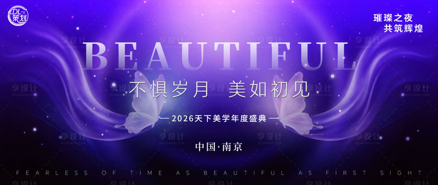 源文件下载【享设计】搜索编号：22990034182868295【2026年度盛典医美主视觉】