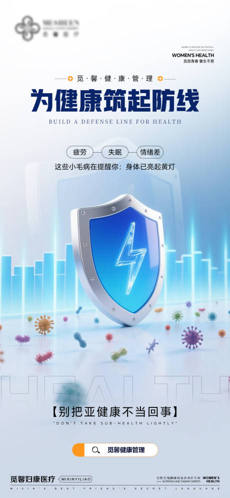 源文件下载【享设计】搜索编号：13370033915825009【为健康筑起防线】