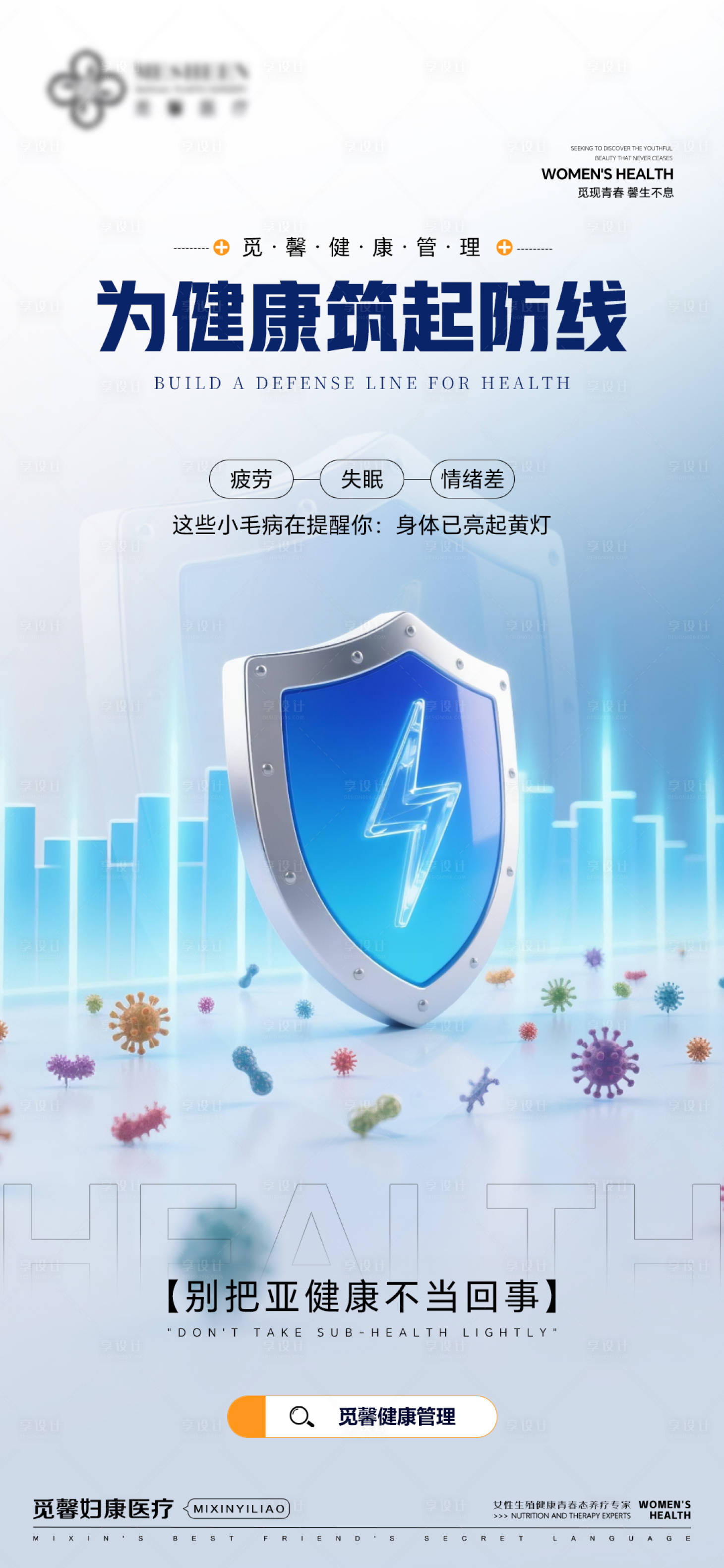 源文件下载【享设计】搜索编号：13370033915825009【为健康筑起防线】