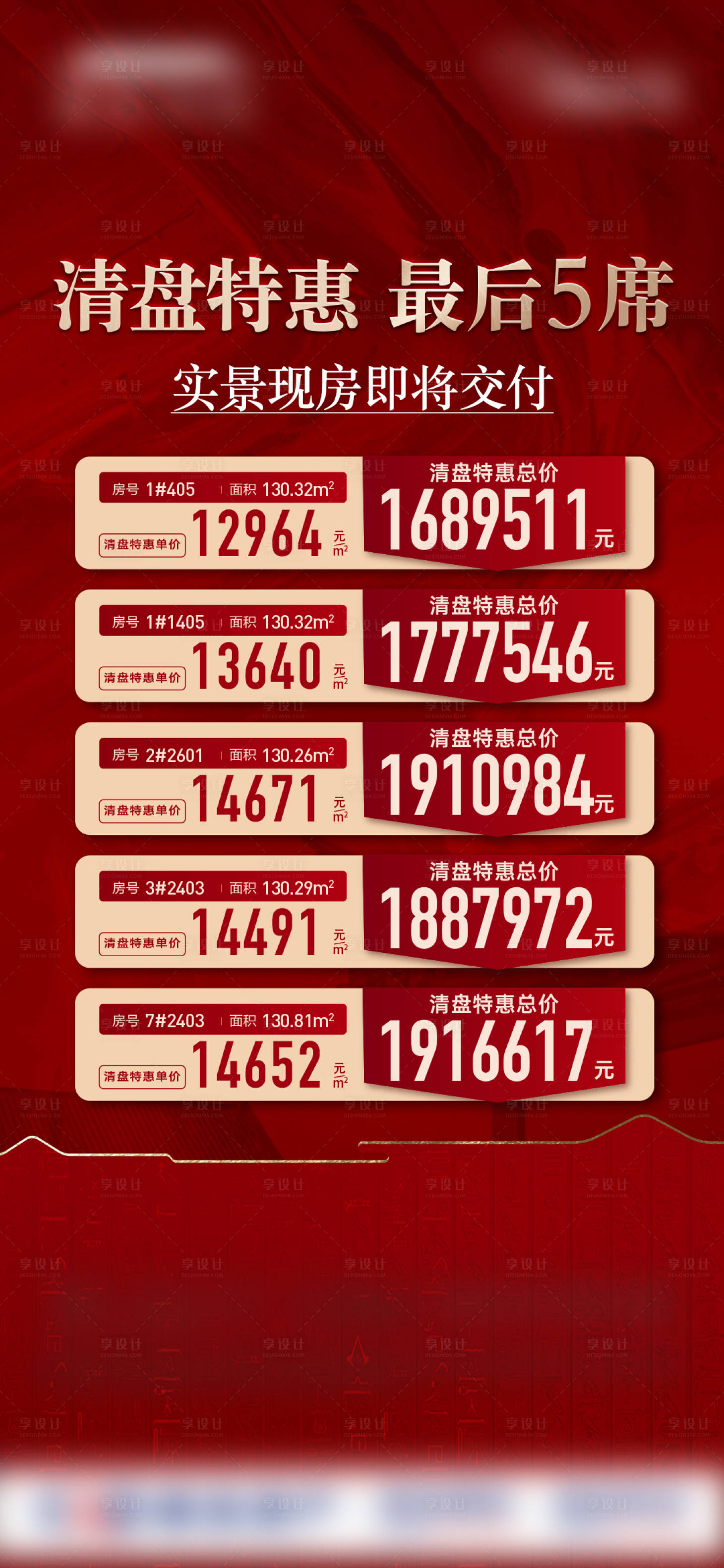 源文件下载【享设计】搜索编号：89870034077677517【中式特价房】