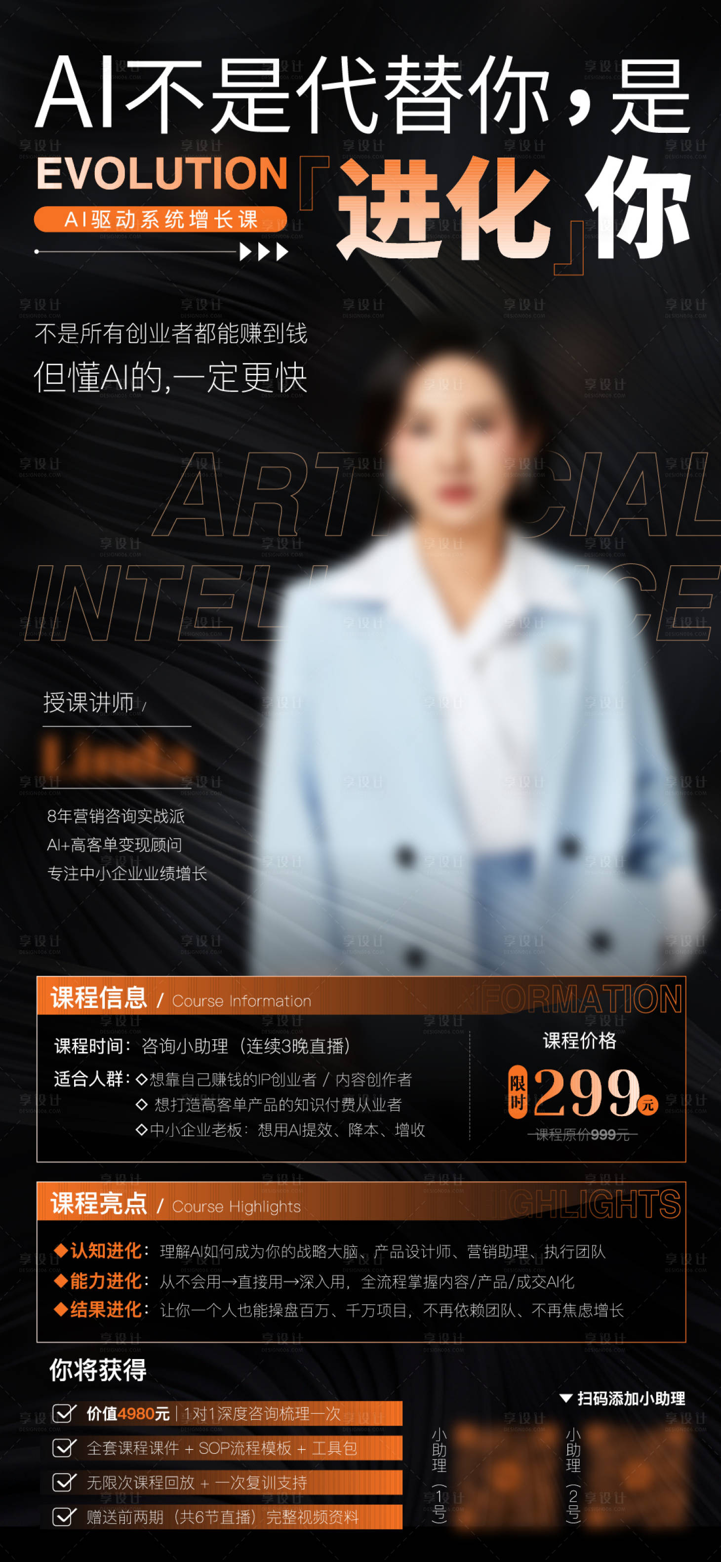 源文件下载【享设计】搜索编号：38060034022545256【AI讲师课程海报】