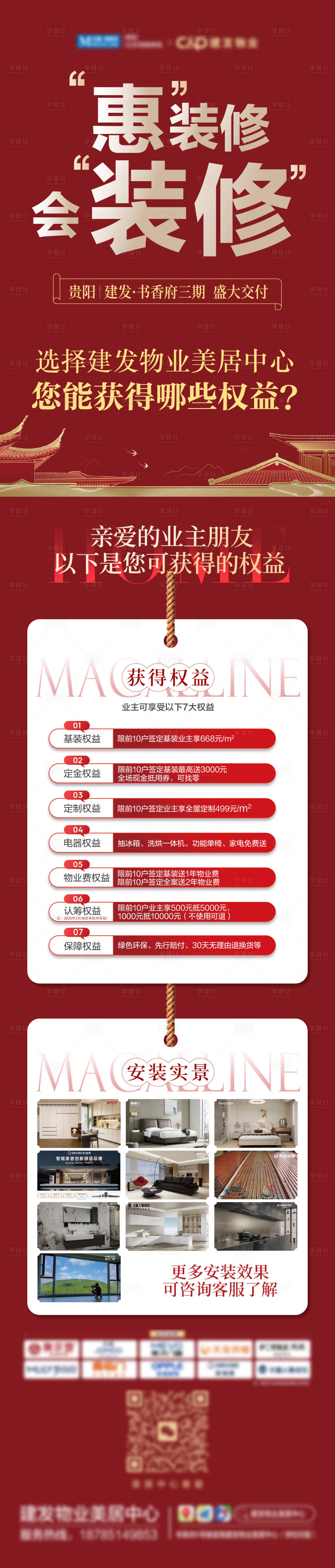 源文件下載【享設計】搜索編號：30420034167726594【建發書香府權益海報】