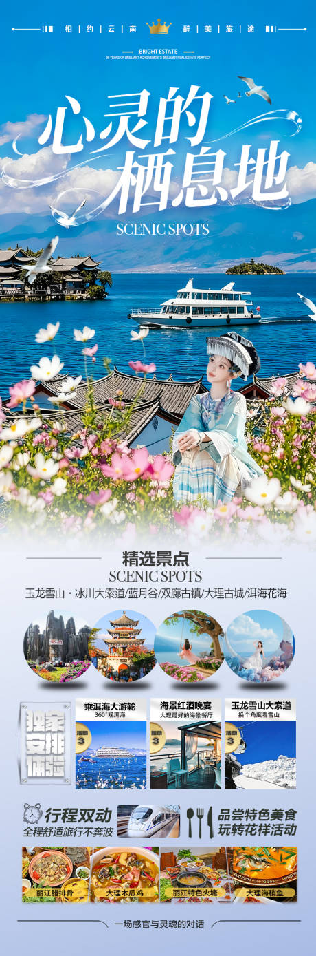 源文件下载【享设计】搜索编号：48560034277904934【云南旅游海报】