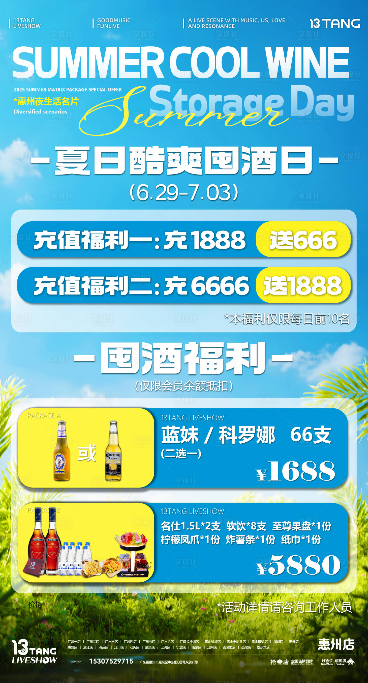 源文件下载【享设计】搜索编号：42280033896319392【夜店酒吧早晚场酒水套餐囤酒海报】