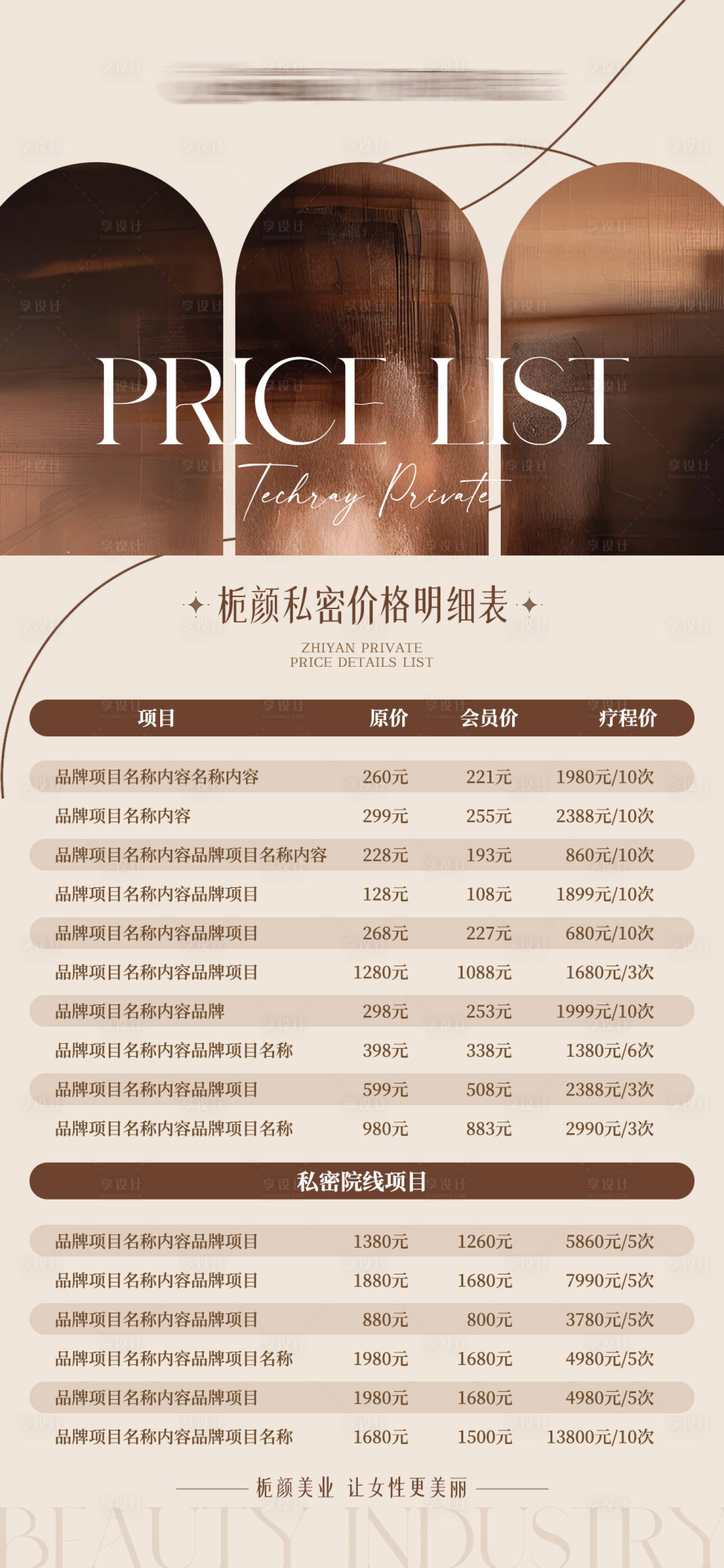 源文件下载【享设计】搜索编号：88390034255163184【价格单海报】