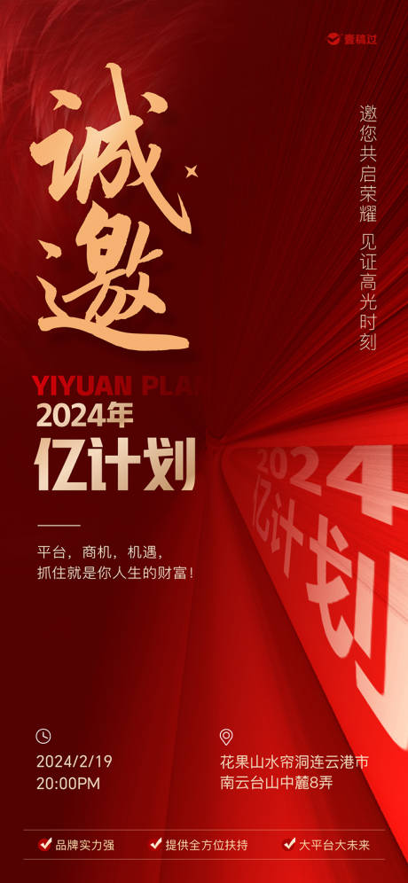 源文件下载【享设计】搜索编号：74820034247061315【招商会议邀请函海报】