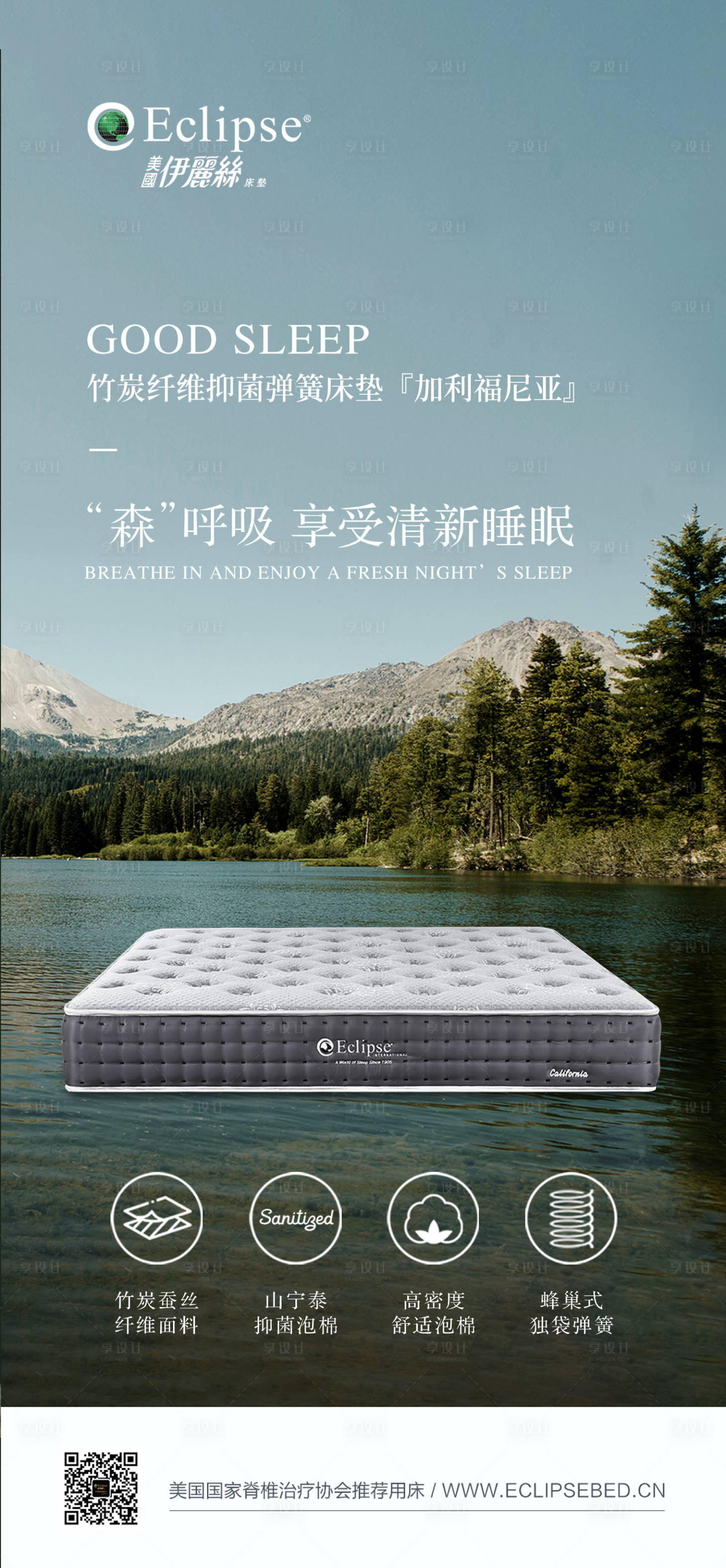 源文件下载【享设计】搜索编号：74140034030367372【床垫海报】