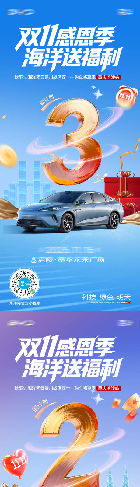 源文件下载【享设计】搜索编号：12030034027132924【汽车双十一11双12十二倒计时海报】