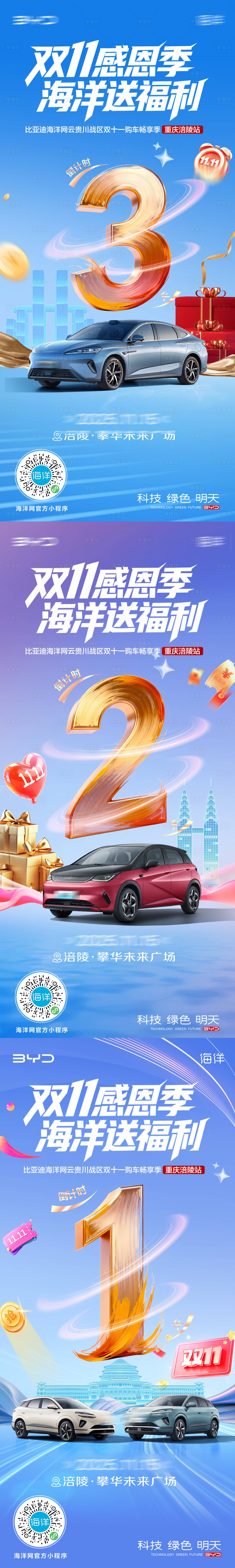 源文件下载【享设计】搜索编号：12030034027132924【汽车双十一11双12十二倒计时海报】