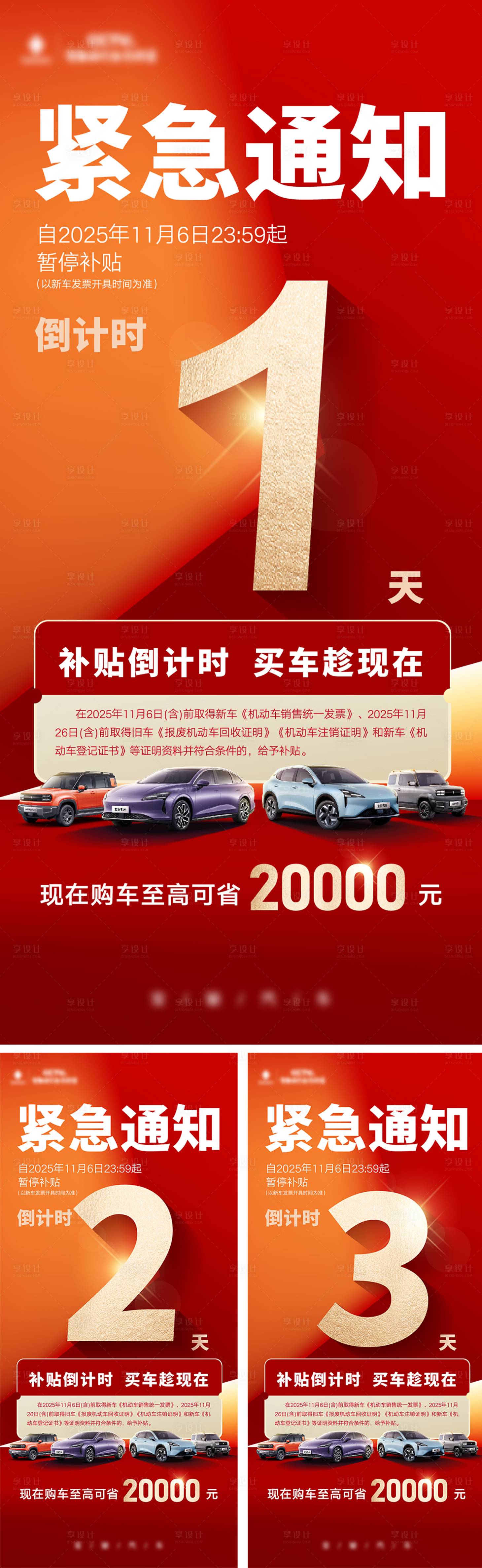 源文件下载【享设计】搜索编号：93300033889061724【报废补贴倒计时海报】