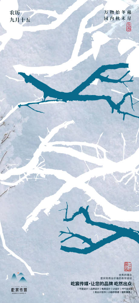 源文件下载【享设计】搜索编号：43830033899218621【立冬海报】