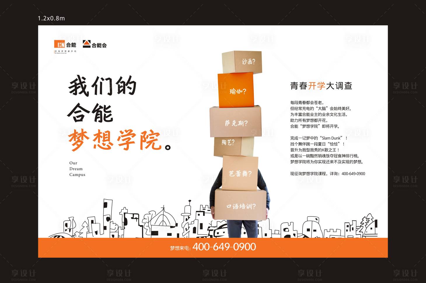 源文件下载【享设计】搜索编号：18530034015582364【活动创意海报展板】