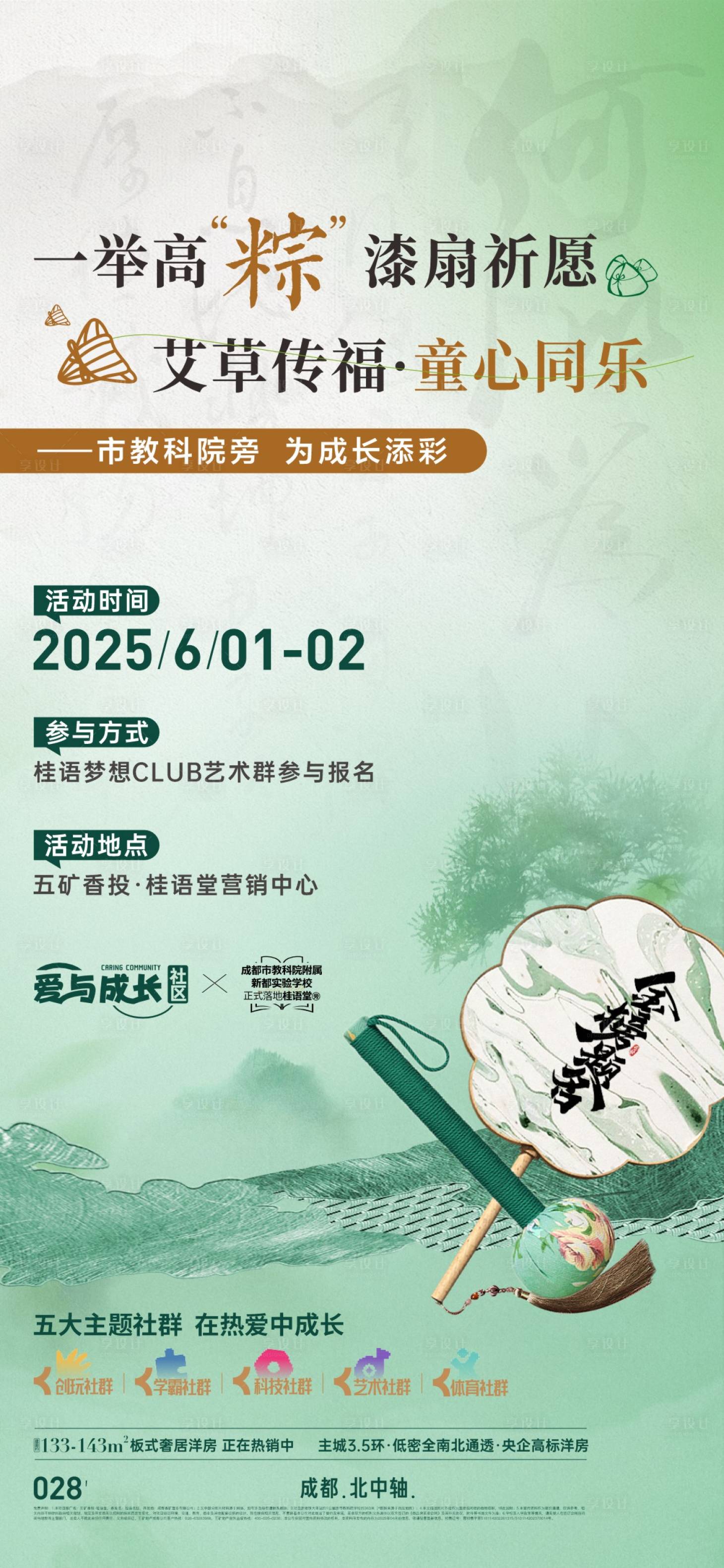 源文件下载【享设计】搜索编号：61990034208527659【地产端午节活动价值点海报】