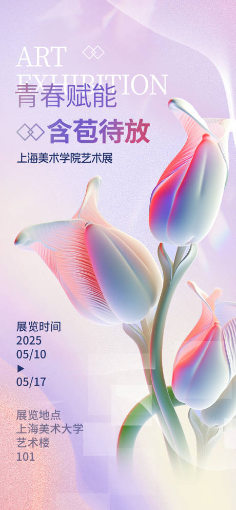 源文件下载【享设计】搜索编号：38630033981669234【艺术展览海报】