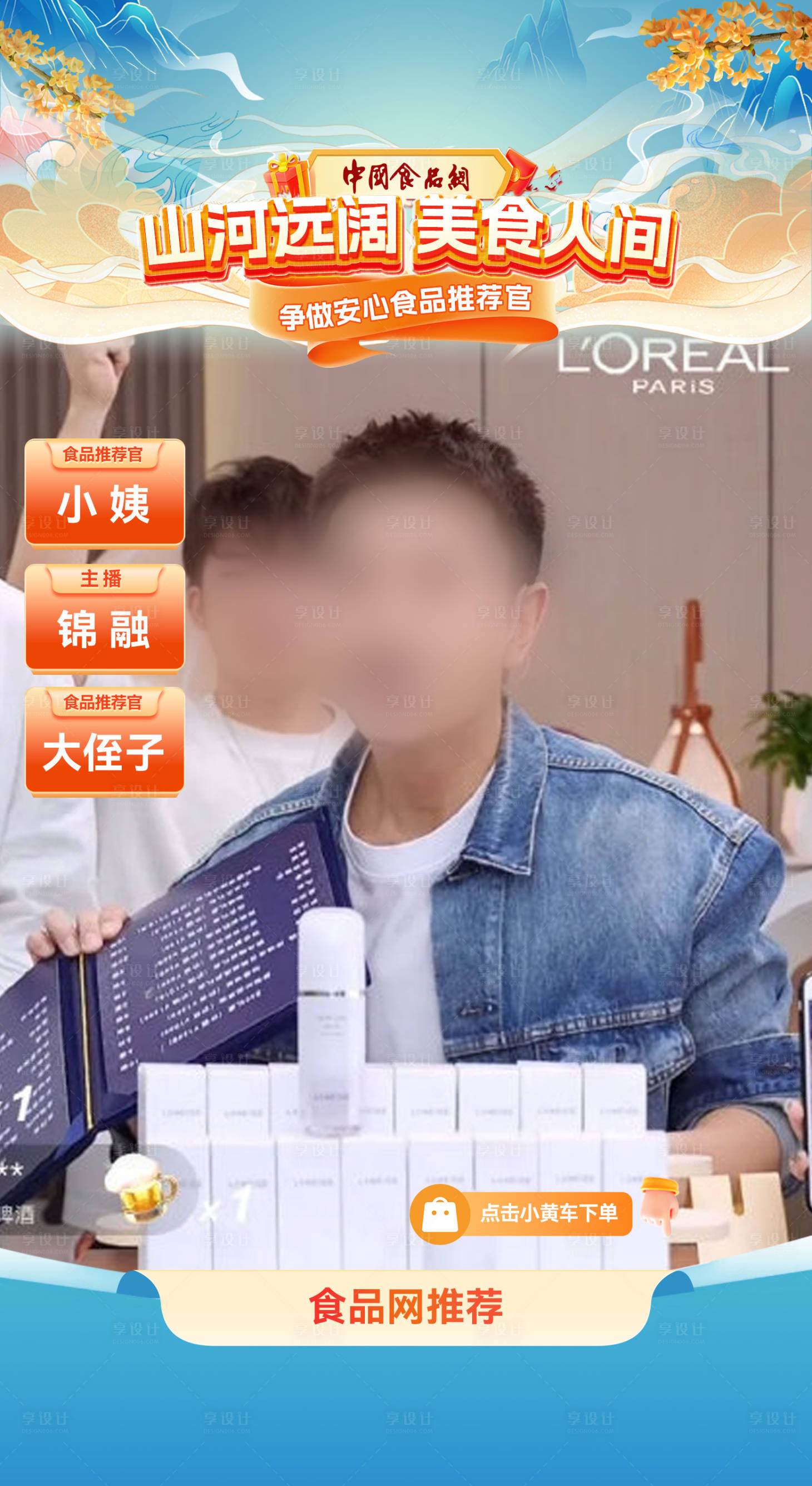 源文件下载【享设计】搜索编号：74100033983318915【食品直播贴片】