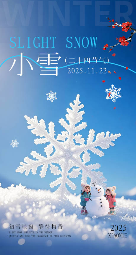 源文件下载【享设计】搜索编号：40550034038656740【小雪节气海报】
