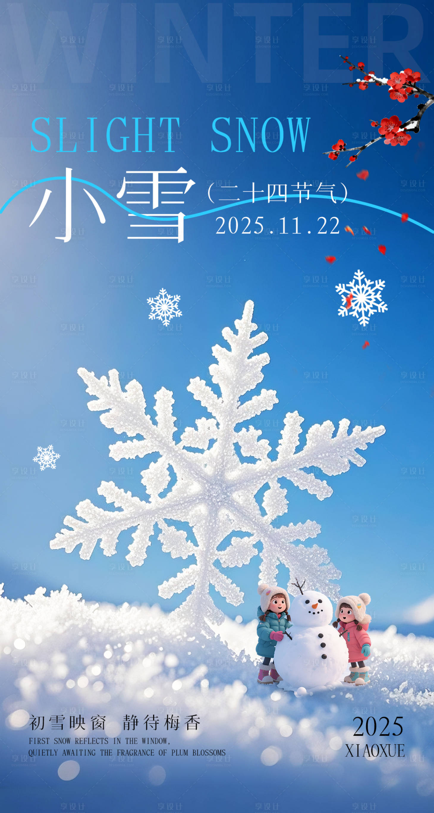 源文件下载【享设计】搜索编号：40550034038656740【小雪节气海报】