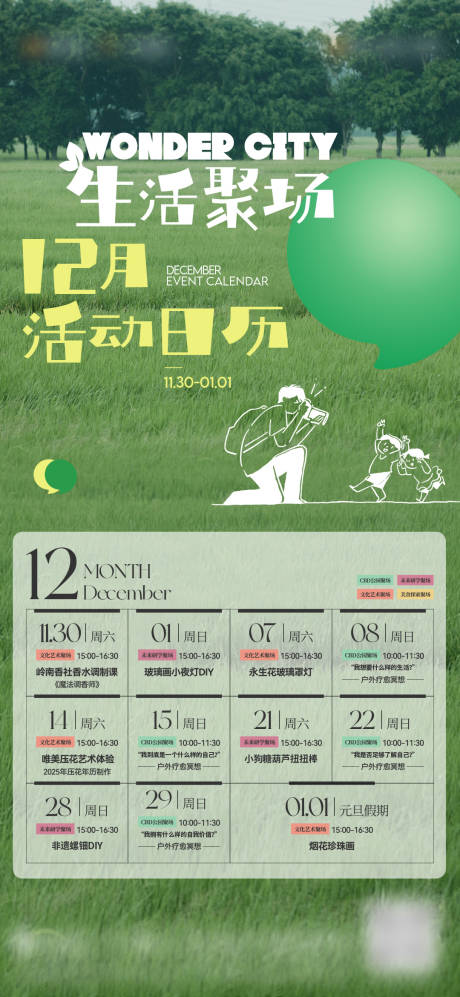 源文件下载【享设计】搜索编号：90300034223183544【活动日历表地产海报】