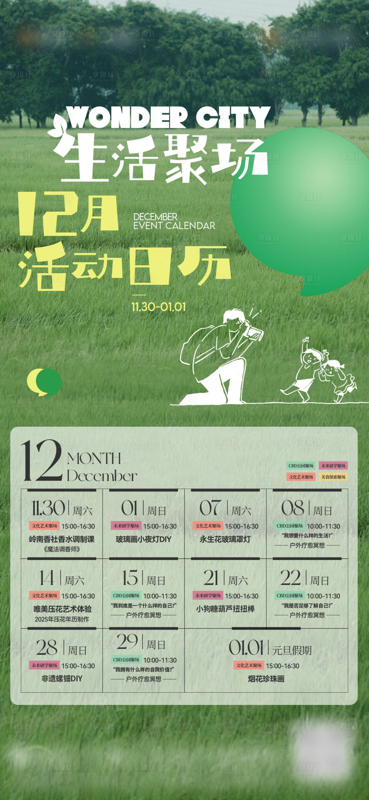 源文件下载【享设计】搜索编号：90300034223183544【活动日历表地产海报】