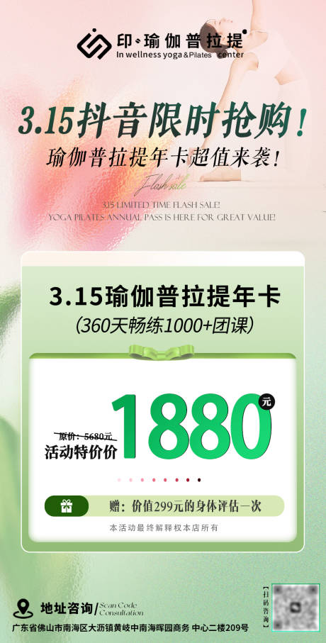 源文件下载【享设计】搜索编号：94140031848401848【普拉提瑜伽卡项活动海报】