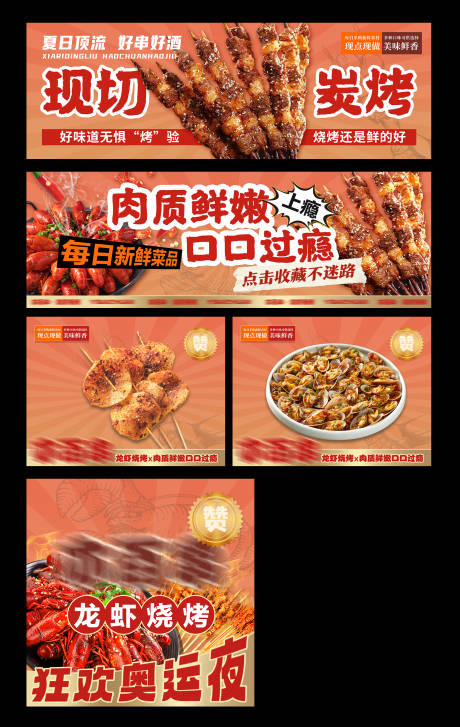 源文件下载【享设计】搜索编号：66780034138005749【烧烤外卖平台装修banner】