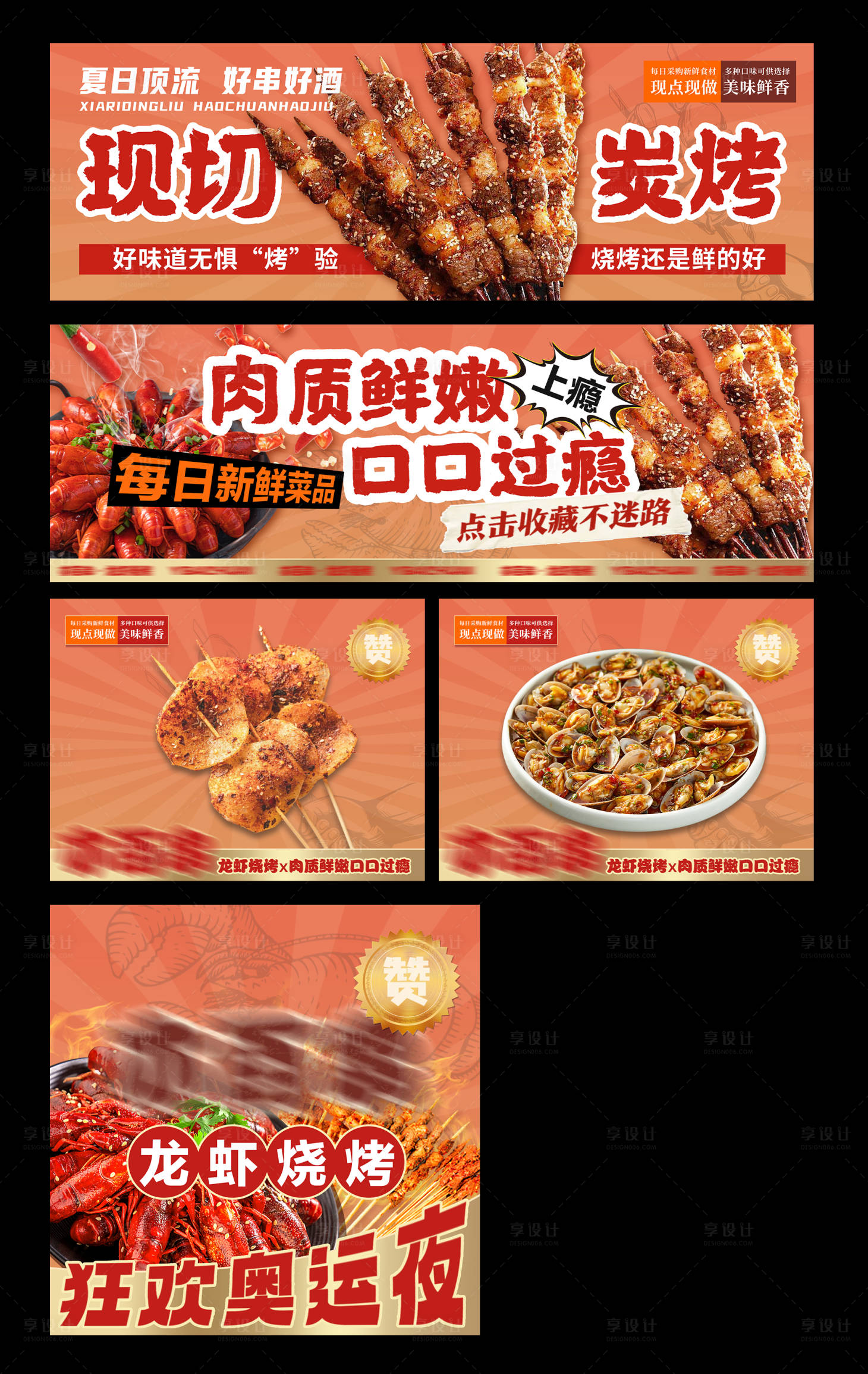 源文件下载【享设计】搜索编号：66780034138005749【烧烤外卖平台装修banner】