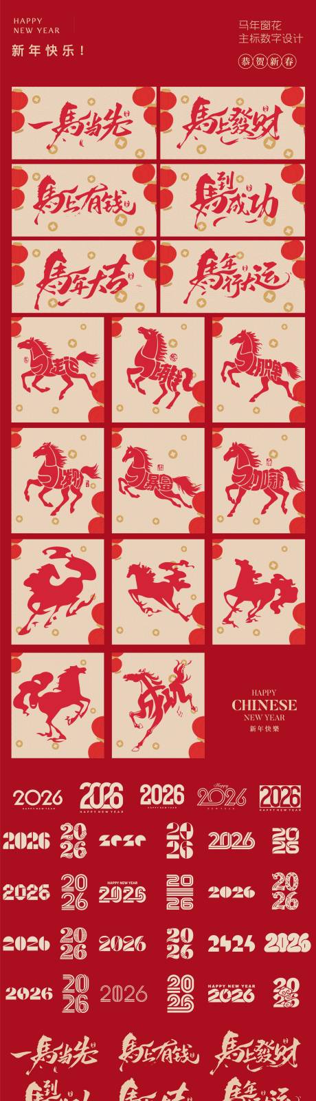 源文件下载【享设计】搜索编号：76100033815756831【马年数字标题窗花福字矢量2026元素】