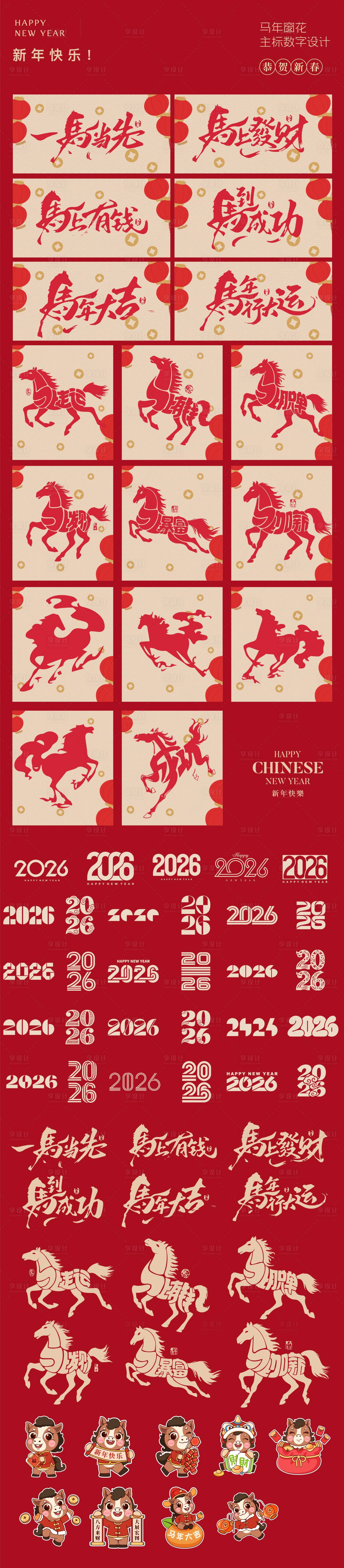 源文件下载【享设计】搜索编号：76100033815756831【马年数字标题窗花福字矢量2026元素】