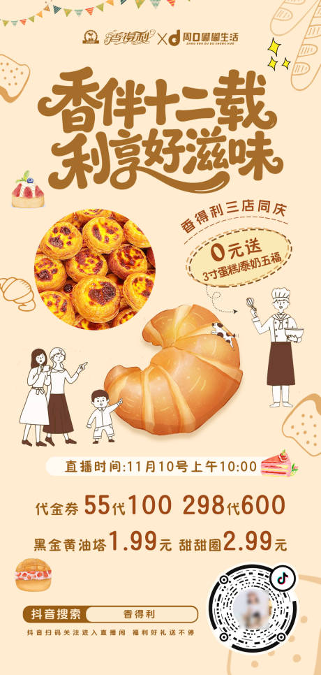 源文件下载【享设计】搜索编号：45790033893983577【周年庆活动蛋糕甜品美食海报】