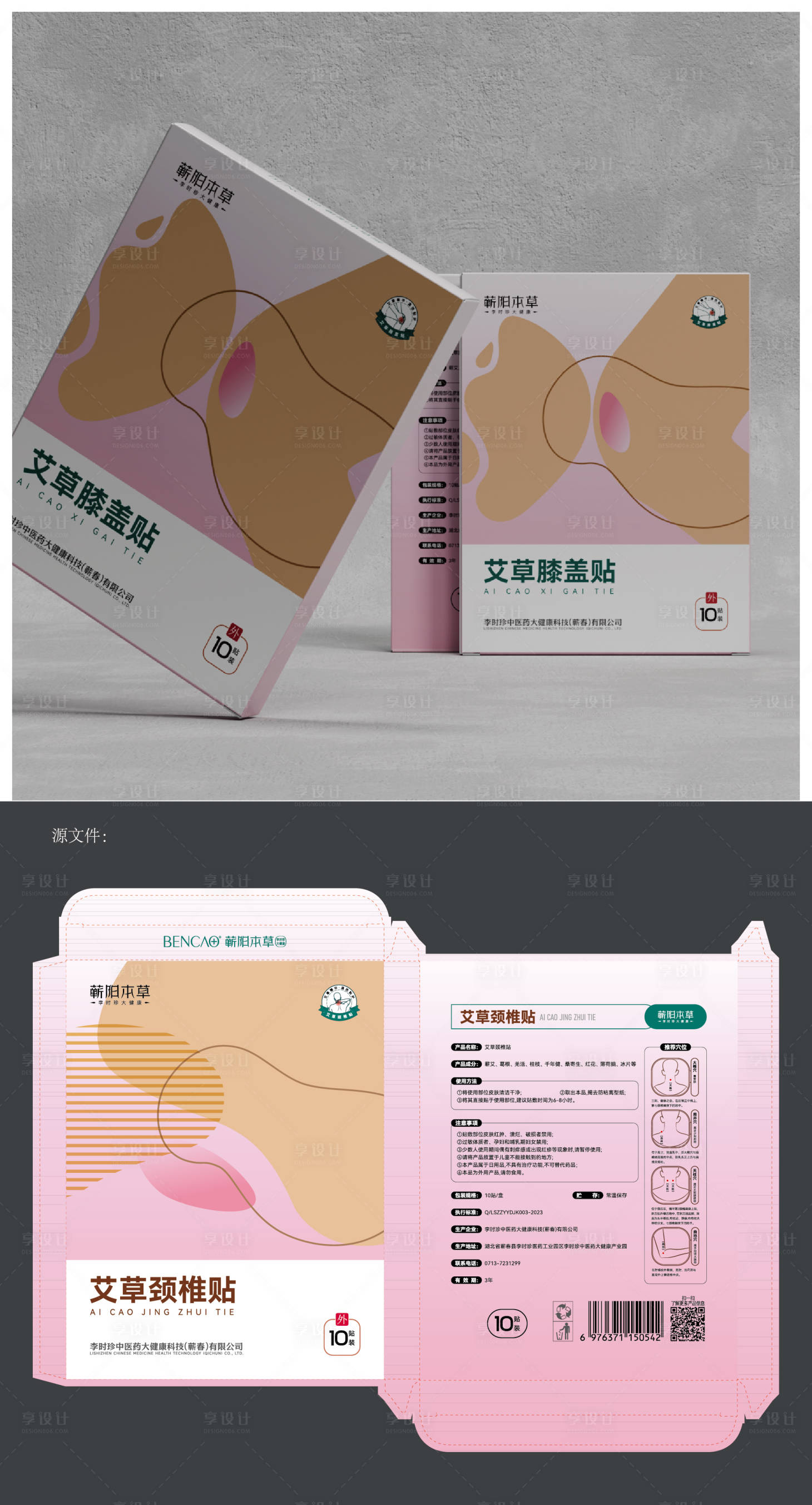 源文件下载【享设计】搜索编号：13940033814078501【艾草膝盖贴包装设计】