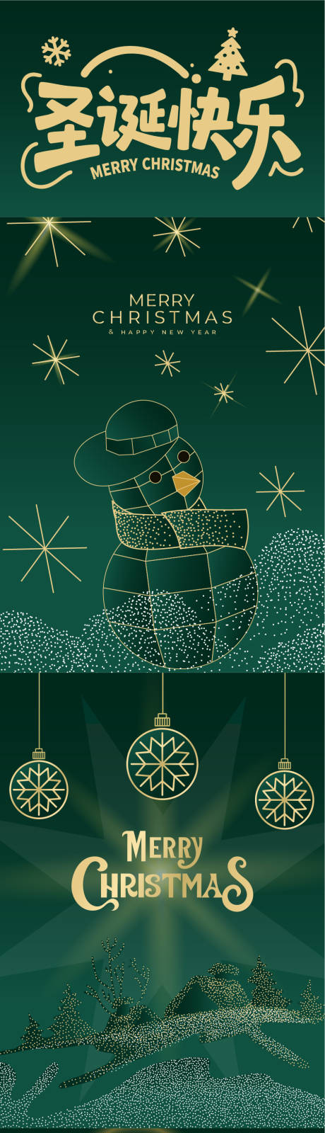 源文件下载【享设计】搜索编号：84590033845487612【圣诞节主题长图海报】