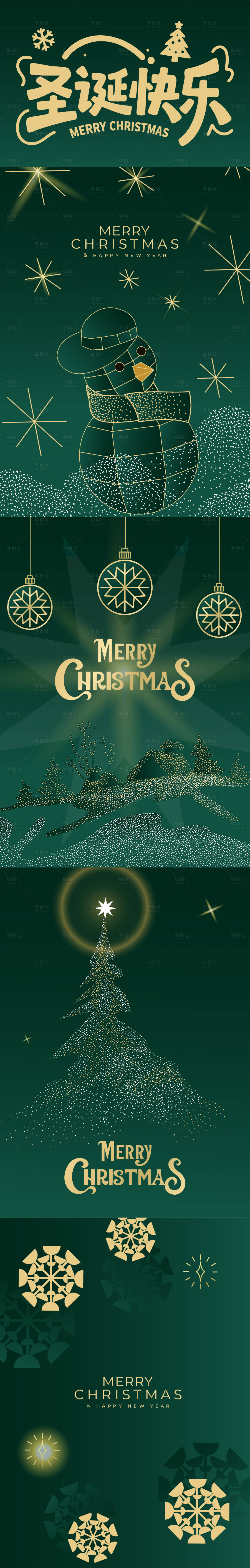 源文件下载【享设计】搜索编号：84590033845487612【圣诞节主题长图海报】