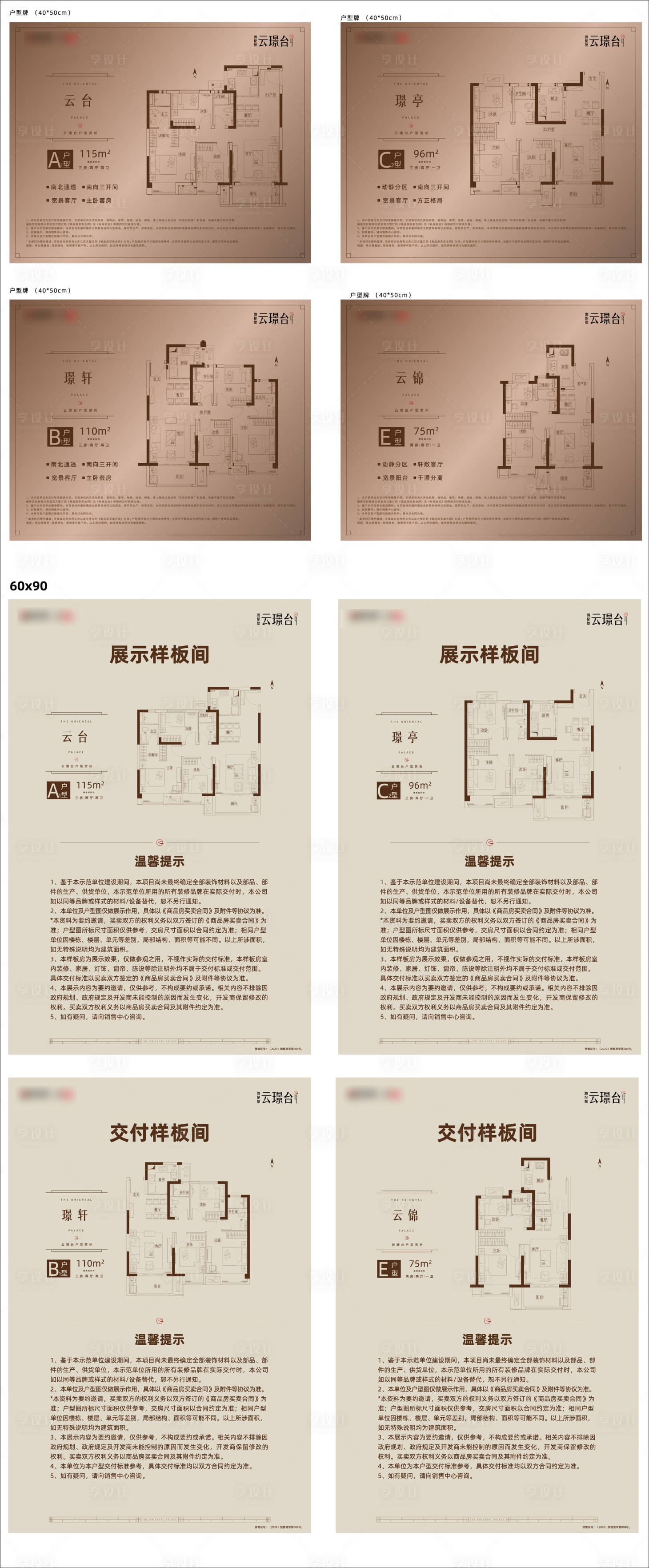 源文件下载【享设计】搜索编号：72950034205346267【户型牌】
