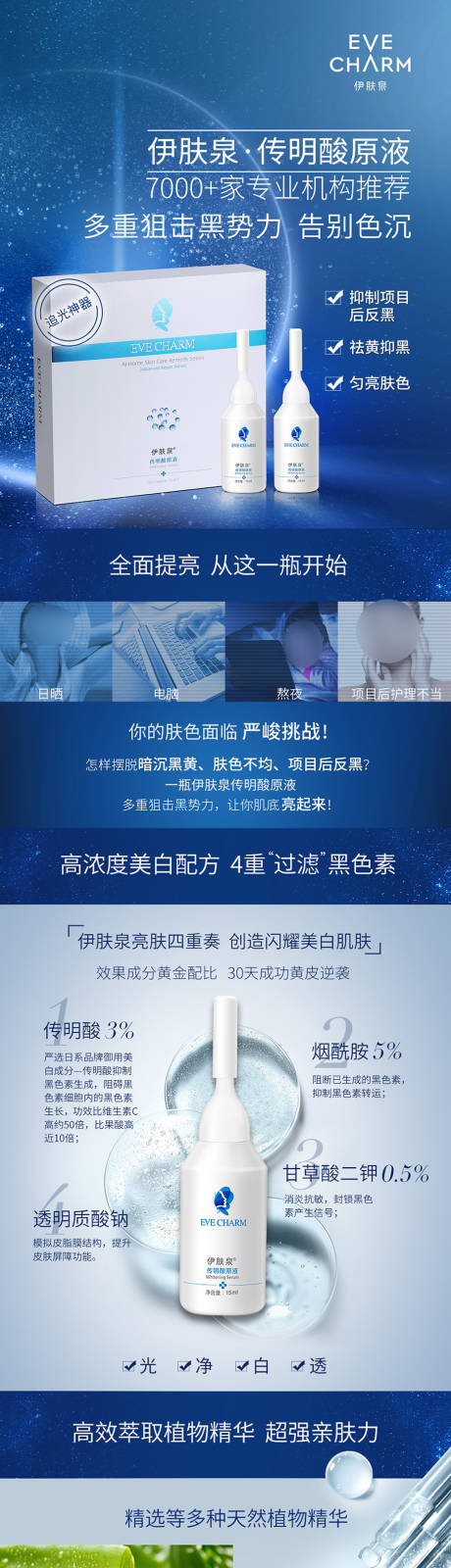 源文件下载【享设计】搜索编号：71710033918206962【传明酸原液产品详情页】