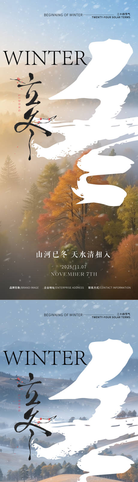 源文件下载【享设计】搜索编号：44190033872931619【立冬节气系列海报】