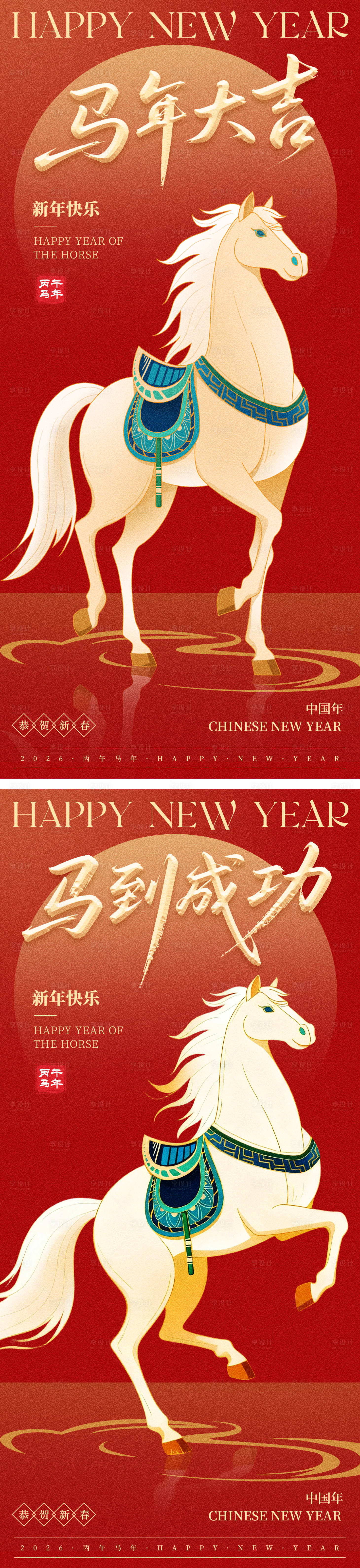 源文件下载【享设计】搜索编号：35380033970432535【马年新年元旦系列海报】