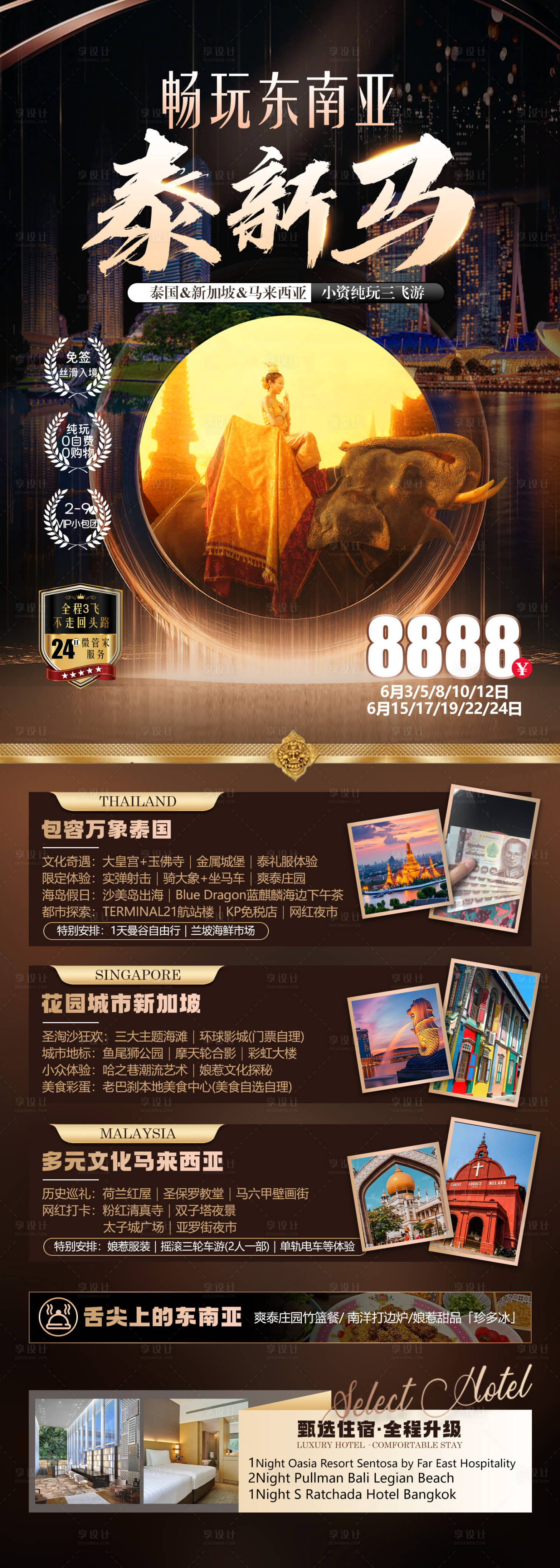 源文件下载【享设计】搜索编号：68670033989325525【三国游东南亚海报2】