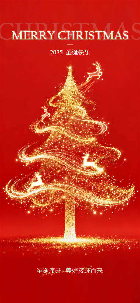 源文件下载【享设计】搜索编号：50590034187389895【圣诞海报金色传说】