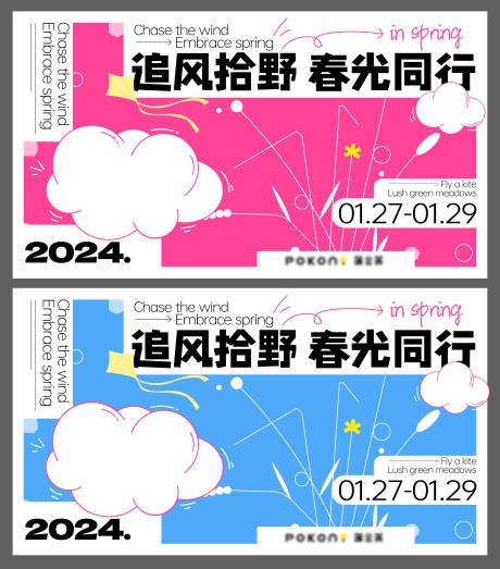 源文件下载【享设计】搜索编号：91910034041499031【春季主视觉】