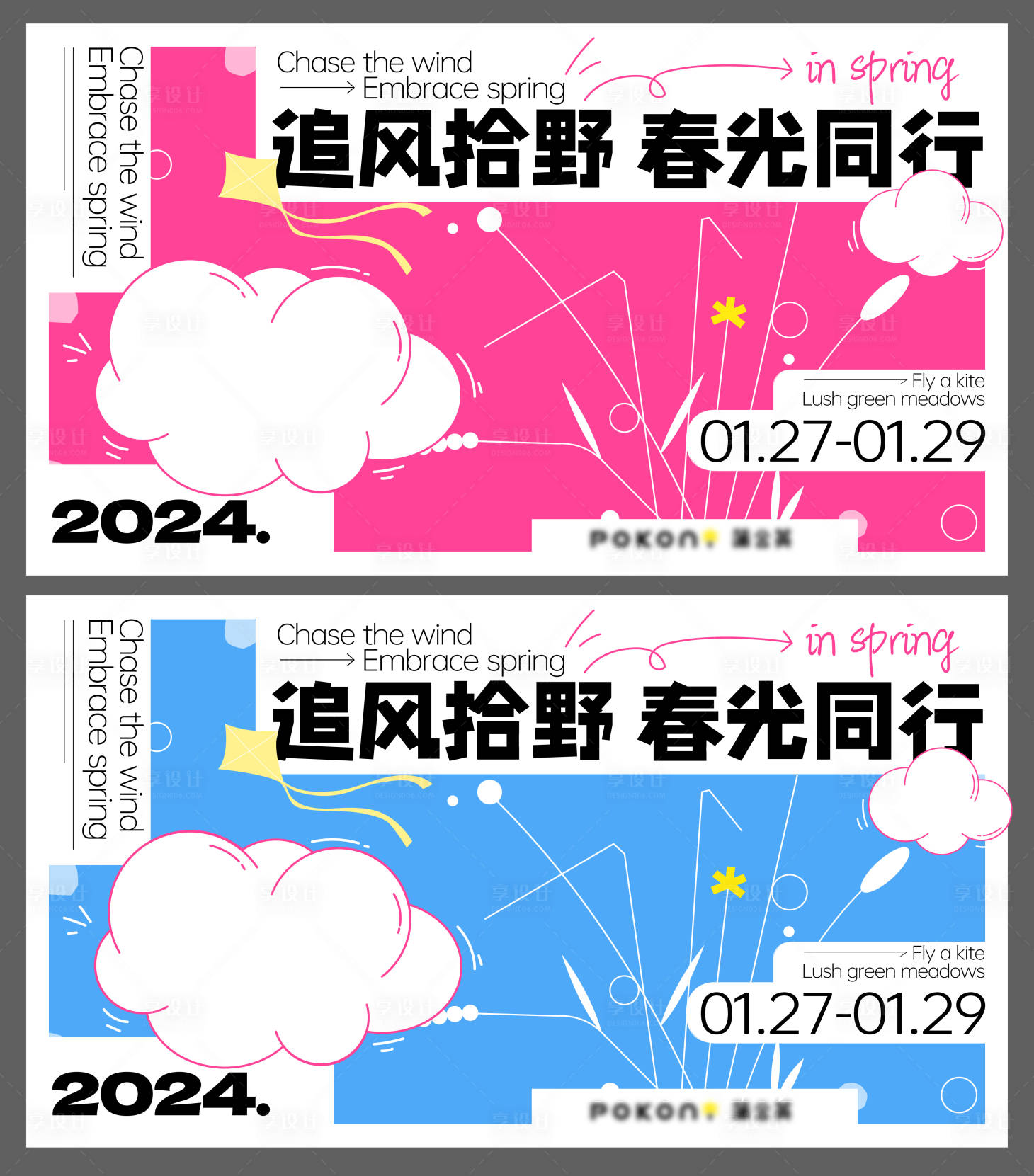 源文件下载【享设计】搜索编号：91910034041499031【春季主视觉】