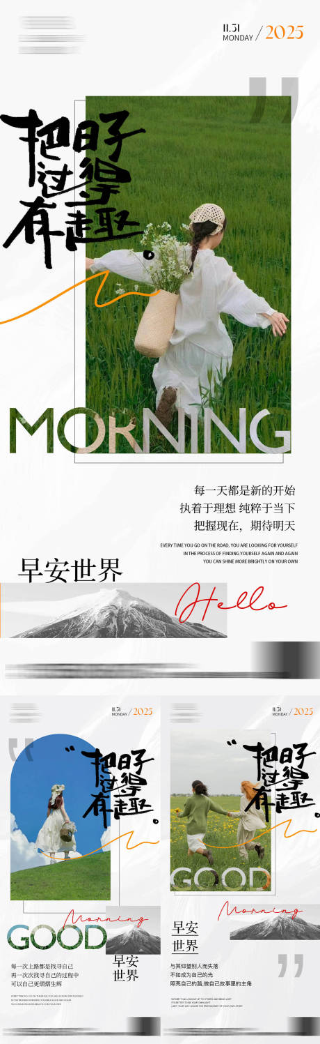 源文件下载【享设计】搜索编号：80360033855582999【早安清新励志海报】