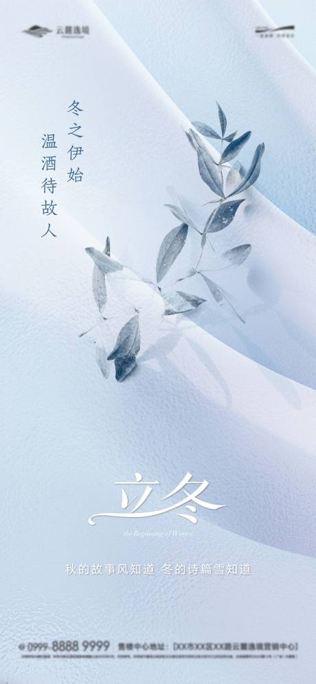 源文件下载【享设计】搜索编号：49250033841964544【节气立冬极简海报单图】