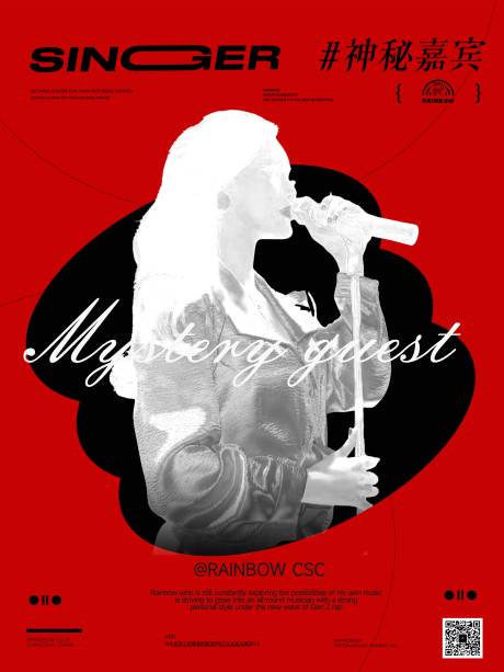 源文件下载【享设计】搜索编号：36620033917481145【酒吧神秘嘉宾海报】