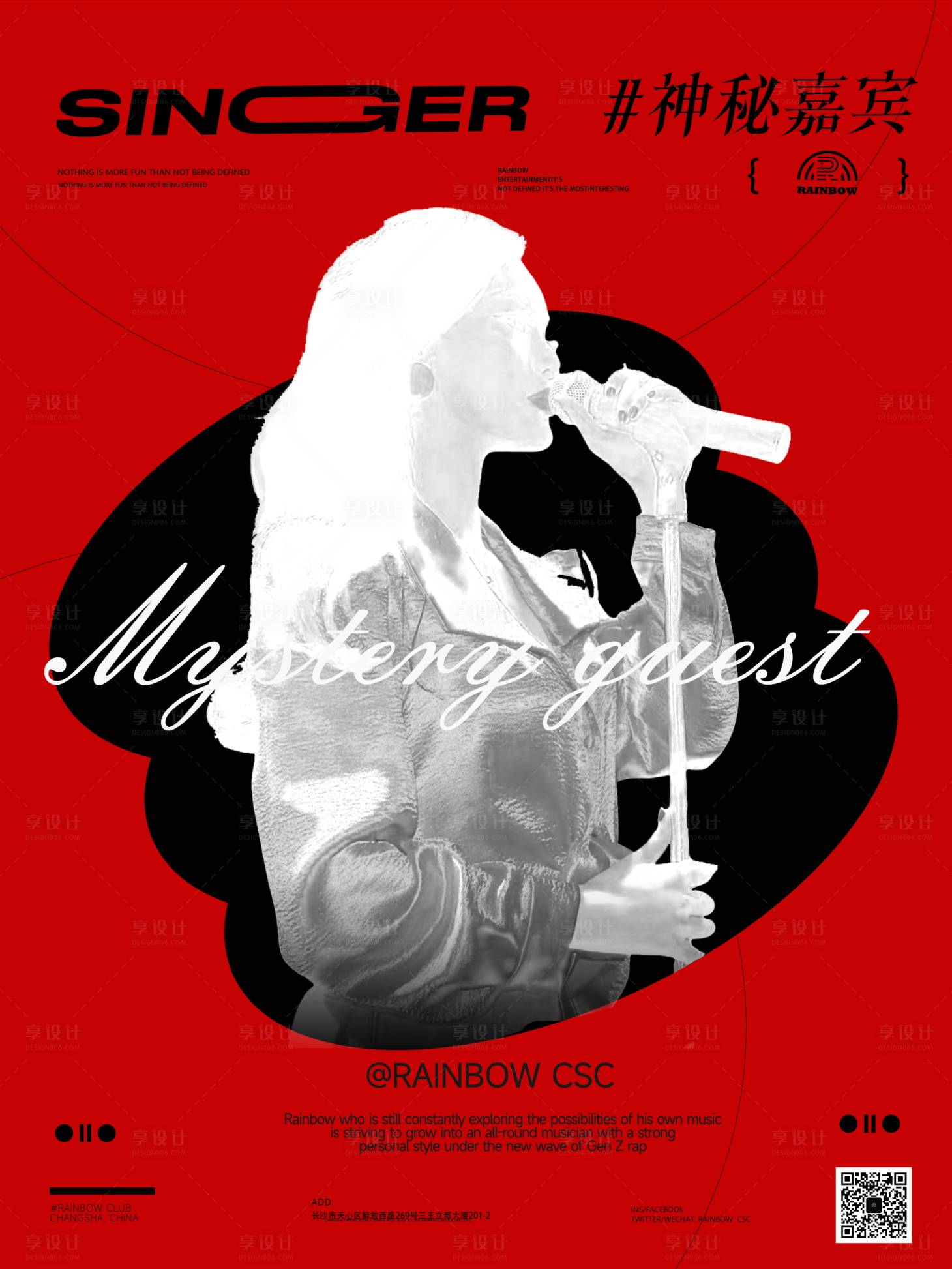 源文件下载【享设计】搜索编号：36620033917481145【酒吧神秘嘉宾海报】