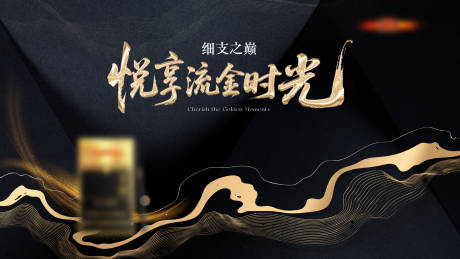 源文件下載【享設計】搜索編號：75000033852946278【黑金主畫面】