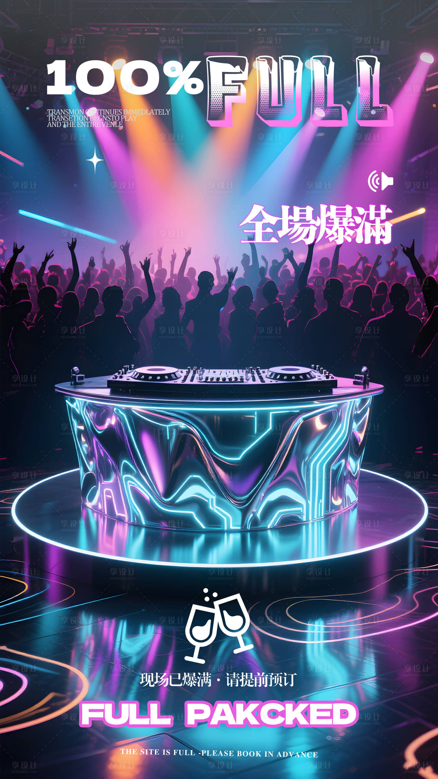 源文件下载【享设计】搜索编号：45130034163142646【酒吧爆满】