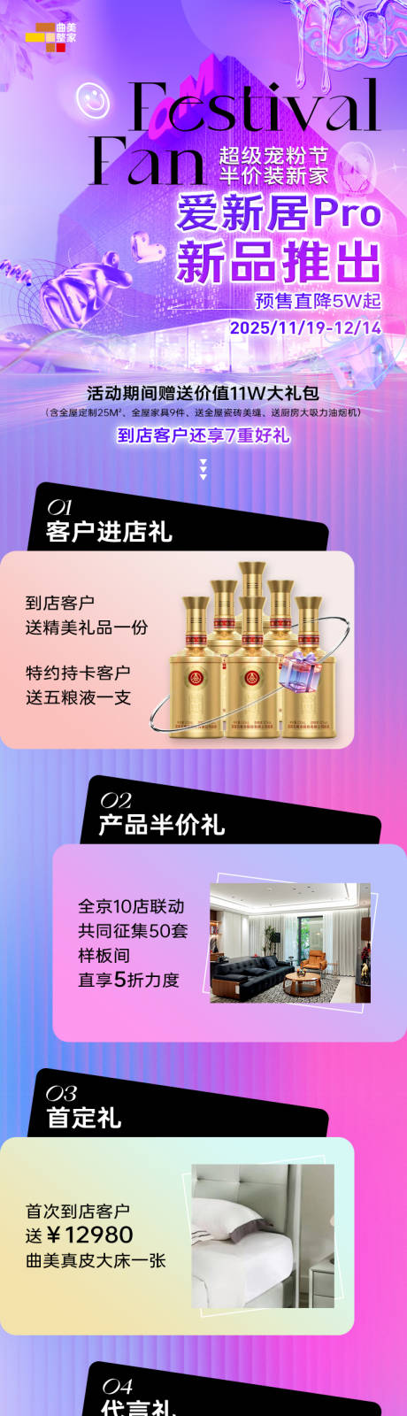 源文件下载【享设计】搜索编号：72760034134277220【家装宠粉节海报】